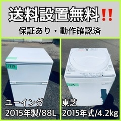 送料設置無料❗️業界最安値✨家電2点セット 洗濯機・冷蔵庫192