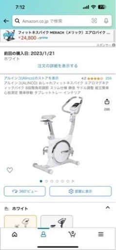 アルインコ　フィットネスバイク