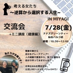 考える女たち 逆算から選択する人生inみやぎ　第3回