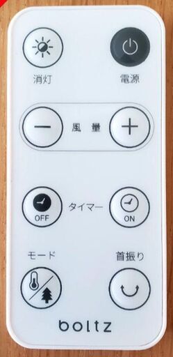 boitz 扇風機 リモコン