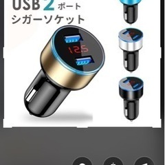 電圧計表示充電器（シガーソケット）