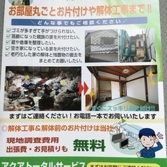 便利屋さん🏡丸ごとお片付け🧹倉庫片付け⭐️紹介キャンペーン