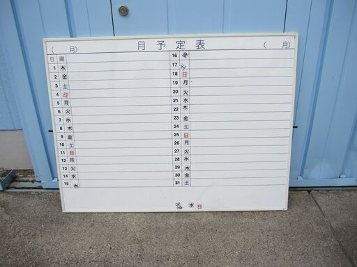 壁掛け月予定表　横書き　1200ｘ900　両面使用できます　元脚付きホワイトボード