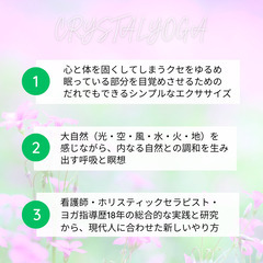 クリスタルヨガ ベーシッククラスの画像