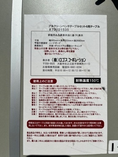 ロゴス　テーブルセット　値下げ