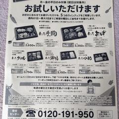 取り引き中ワタミの宅食の弁当無料クーポンの画像