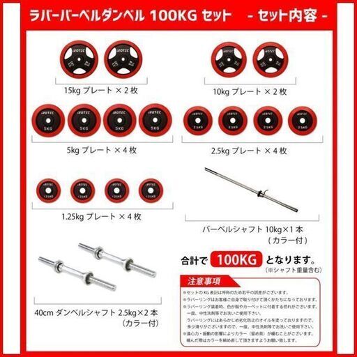美品 アイロテック/IROTEC ストレングスセット100KG(ラバーリング付きプレート85Kg+ダンベルシャフト 2本+バーベルシャフト 1本) +ベンチプレス+セイフティーラック 手渡し希望/自社配送可能（配送エリアについてお問い合わせください)