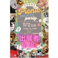 出展者募集中‼︎ココテラスわんにゃんPicnic