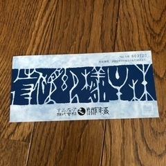 玄品フグ2000円券　値下げ交渉OK