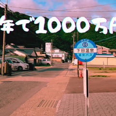熊本天草勤務｜調理師｜3年で1000万万貯める｜生活費月２万円｜...