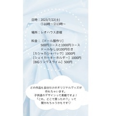 7月22日キッズワークショップ開催！の画像