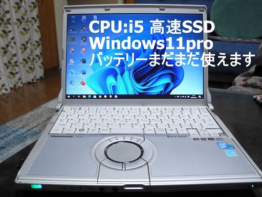 Panasonic Lets’Note 12.1インチ i5/高速SSD Windows11 ソフト多数　（返品可）