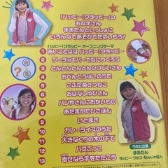 ハッピークラッピーDVD まあたんのワクワクてあそビッチョ！の画像