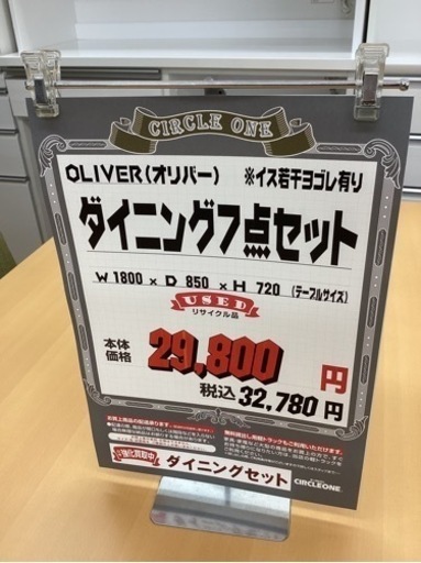 KF-47【新入荷　リサイクル品】オリバー　ダイニング7点セット　ナチュラル×グリーン