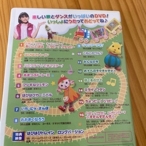 ハッピークラッピーDVD はぴはぴトレイン (たか) 横浜のDVD