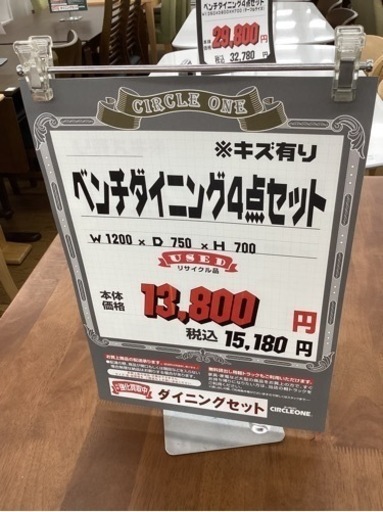 KF-48【新入荷　リサイクル品】ベンチダイニング4点セット　ブラウン