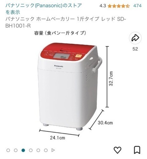 【受取予定者決定】パナソニック　ホームベーカリー　レッド