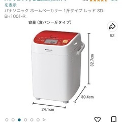 【受取予定者決定】パナソニック　ホームベーカリー　レッド
