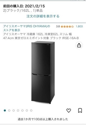 冷蔵庫　アイリスオーヤマ冷蔵庫