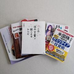 【実用書】お料理/投資本 5冊セット