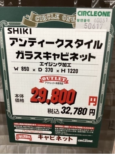 KF-53【新入荷　アウトレット】志岐インテリア　アンティークスタイル　ガラスキャビネット　白