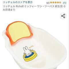 赤ちゃんお風呂 2 点セットの画像