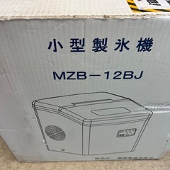 小型製氷機　MZB-12BJ