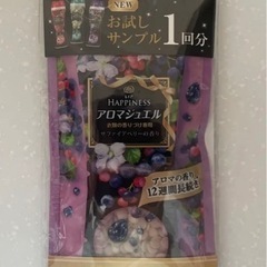 試供品　レノアハピネスアロマジュエル　サファイアベリーの香り