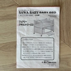 【お譲り先決定】ベビーベッドの画像