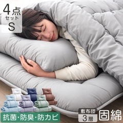 【お取引完了済】布団4点セット　新品・未開封