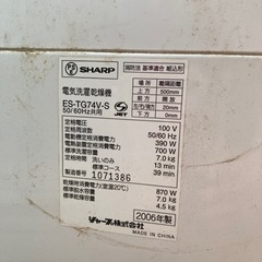 10円　洗濯機　２００６年製　７㎏　SHARPの画像