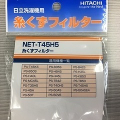 新品　日立洗濯機　糸くずフィルター　3つの画像