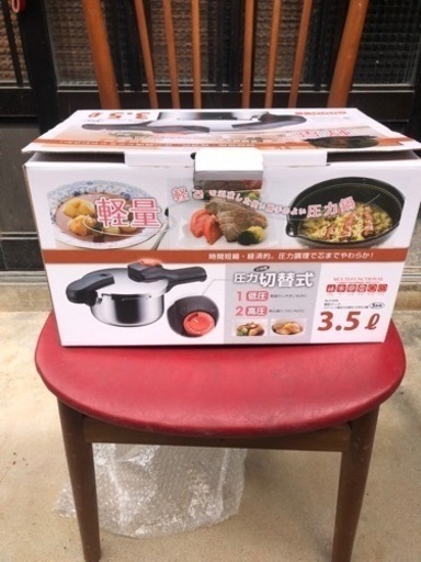 圧力鍋　新品