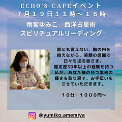 癒しイベント　２０２３年７月１９日　開催！