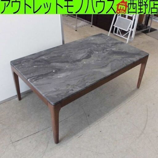 センターテーブル 大理石風 アーバンホーム ストーク 幅120cm ローテーブル 120×70×45cm 札幌 西野店