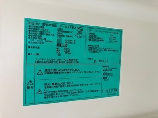 ハイアール 冷凍庫 136ﾘｯﾄﾙ