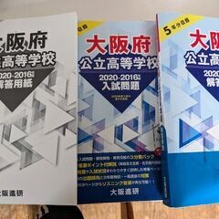 大阪府　公立高校受験　入試問題　過去問
