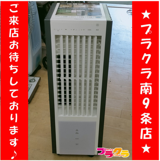 F1299　扇風機　冷風機　TEKNOS　TCW-030　送料A　札幌　プラクラ南9条店