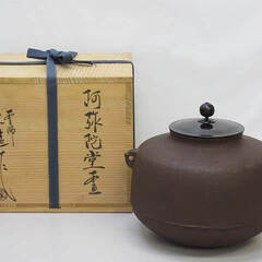 ss5220　釜師　庄造作　阿弥陀堂釜　共箱入り　金属製　茶釜　...