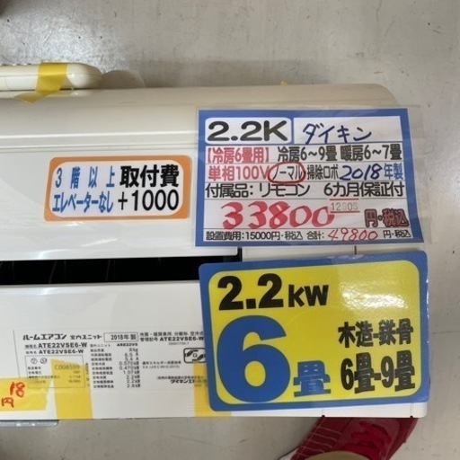 配達可【ダイキン/エアコン2.2k】【2018年製】【6畳】【6ヶ月保証】【取付可】【管理番号12606】