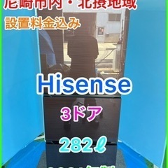 （21）★☆Hisense・冷蔵庫・282ℓ・2021年製・説明書付き☆★