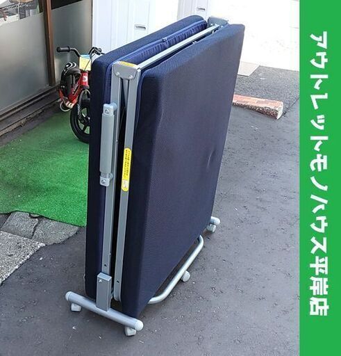 美品 折りたたみベッド シングル マット幅約80cm 紺色 寝具 折り畳みベッド☆ 札幌市 豊平区 平岸