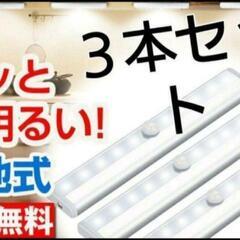 ３本セット【電球色】LEDセンサーライト　人感センサー　電池式　室内