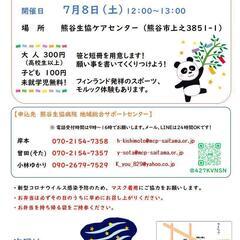 7/8　多世代ふれあい食堂HAPPYくまここ