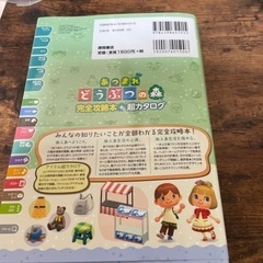 あつまれ どうぶつの森 完全攻略本+超カタログの画像