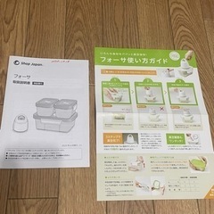フォーサ角型（真空保存容器）中4個大2個　一部使用済みの画像