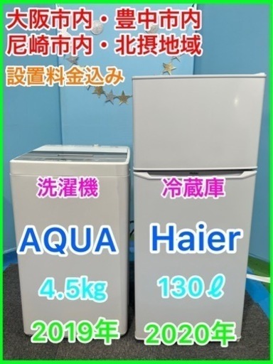 （13）★☆家電セット・洗濯機4.5㎏・冷蔵庫130ℓ☆★