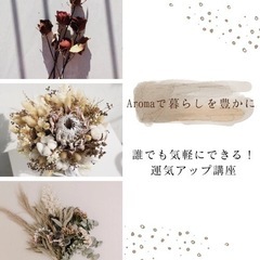 アロマでバスソルト作り&気軽にできる運気アップ講座