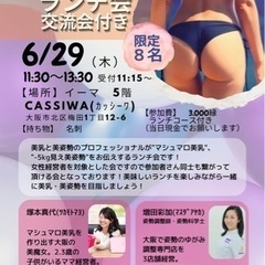マシュマロ美乳、美姿勢ランチ交流会　残席2名