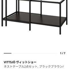 VITTSJÖ ヴィットショー ネストテーブル2点セット　ブラック